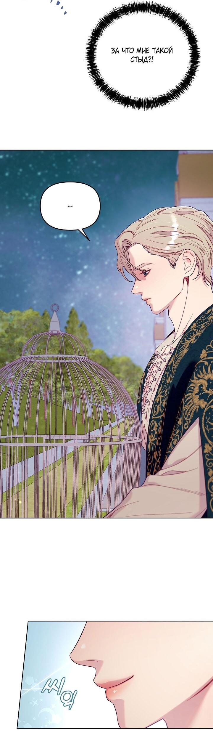 Манга Клетка коллекционера - Глава 2 Страница 38