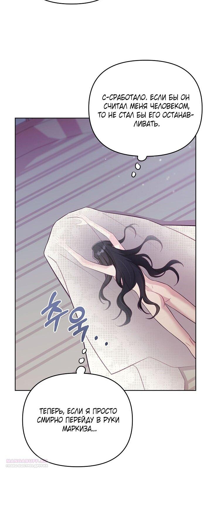 Манга Клетка коллекционера - Глава 2 Страница 29