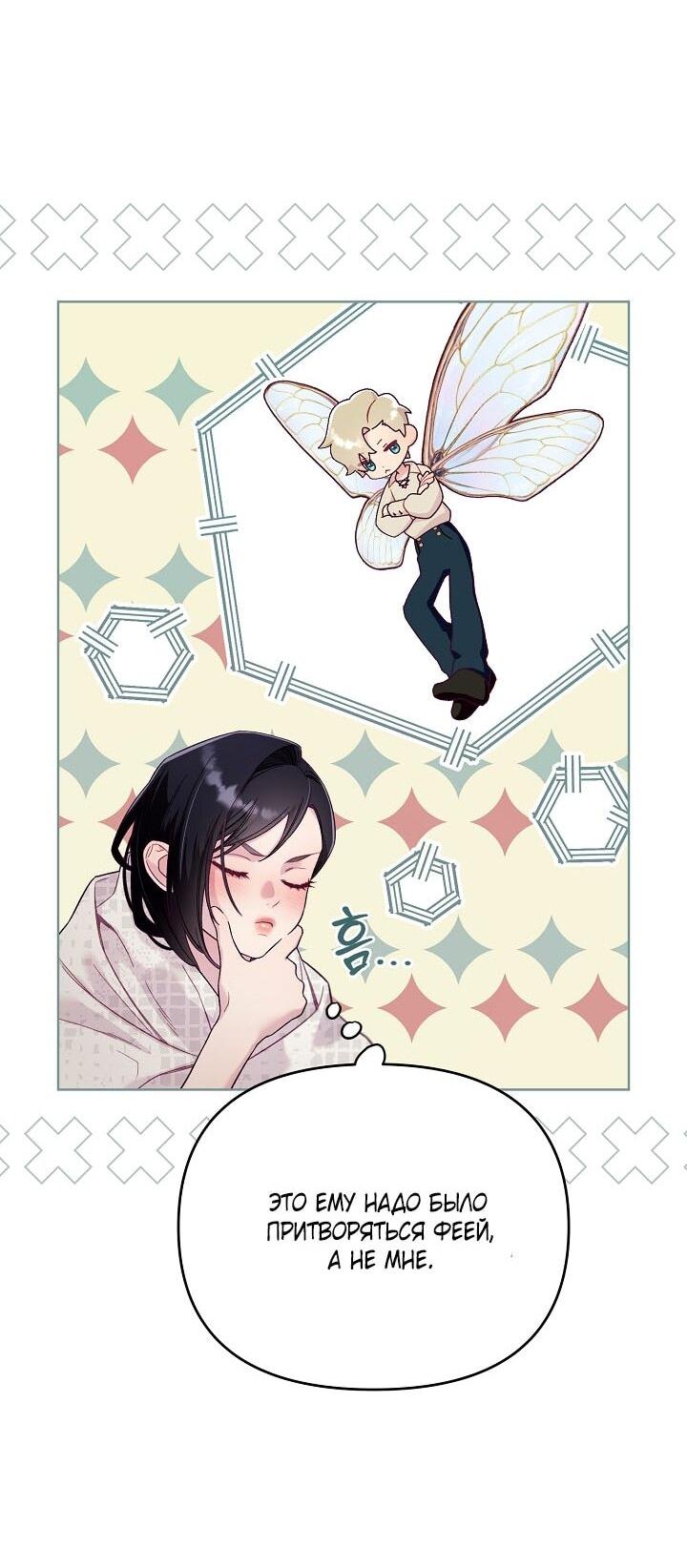 Манга Клетка коллекционера - Глава 2 Страница 9