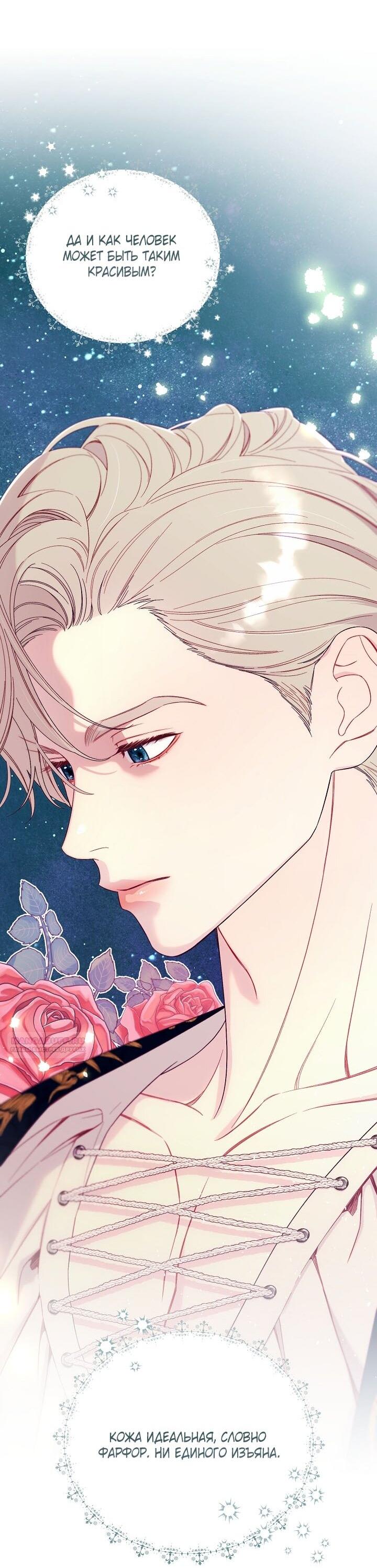 Манга Клетка коллекционера - Глава 2 Страница 8