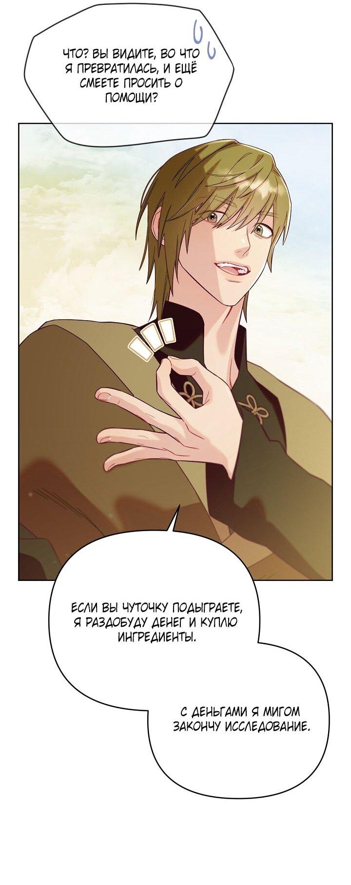 Манга Клетка коллекционера - Глава 1 Страница 23