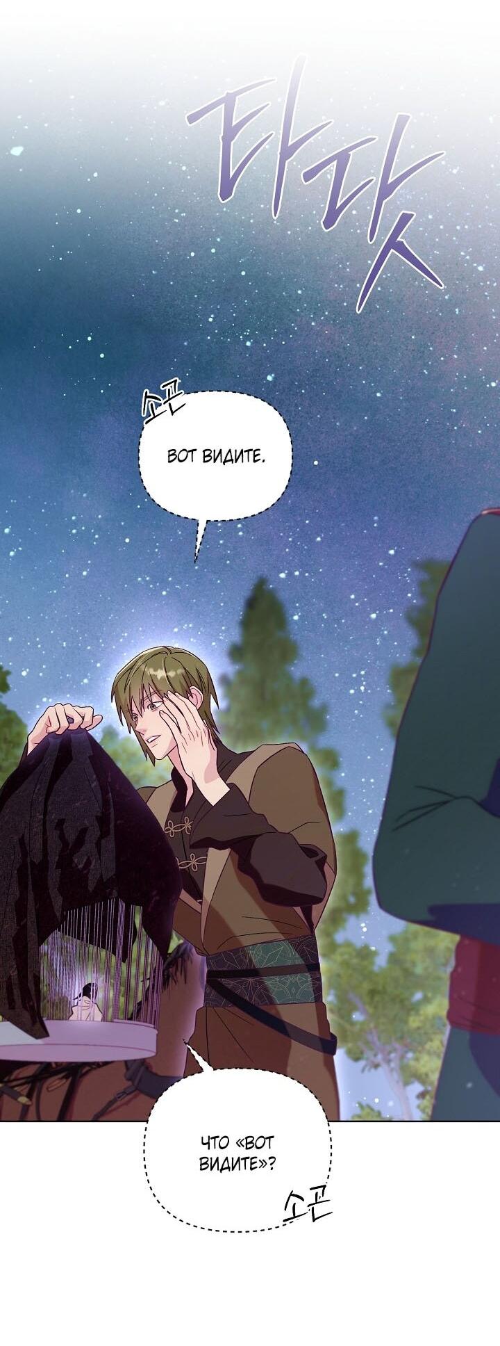 Манга Клетка коллекционера - Глава 1 Страница 48