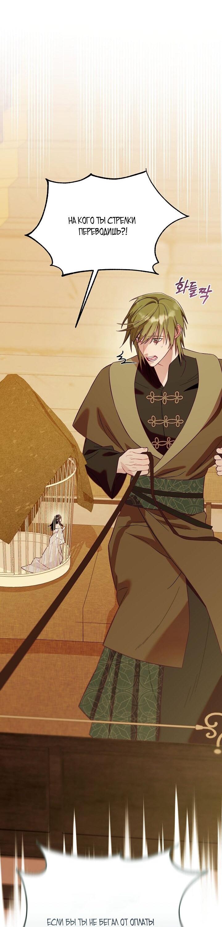 Манга Клетка коллекционера - Глава 1 Страница 12