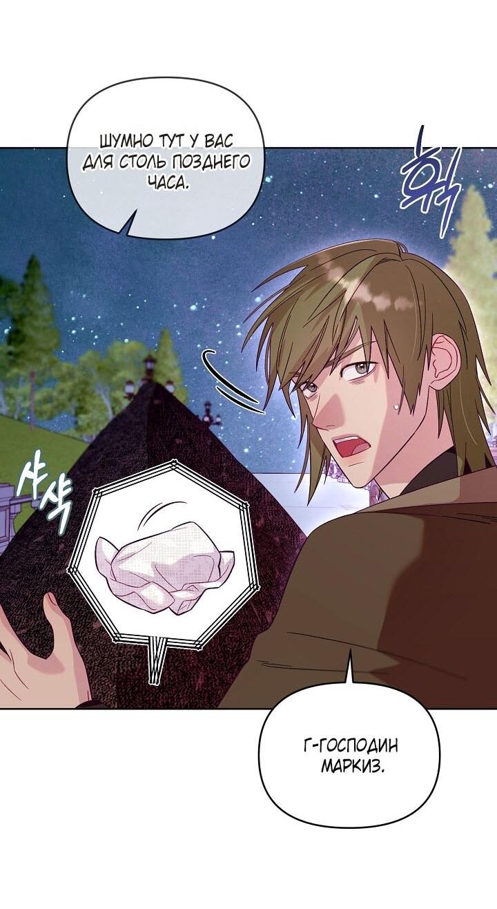 Манга Клетка коллекционера - Глава 1 Страница 53