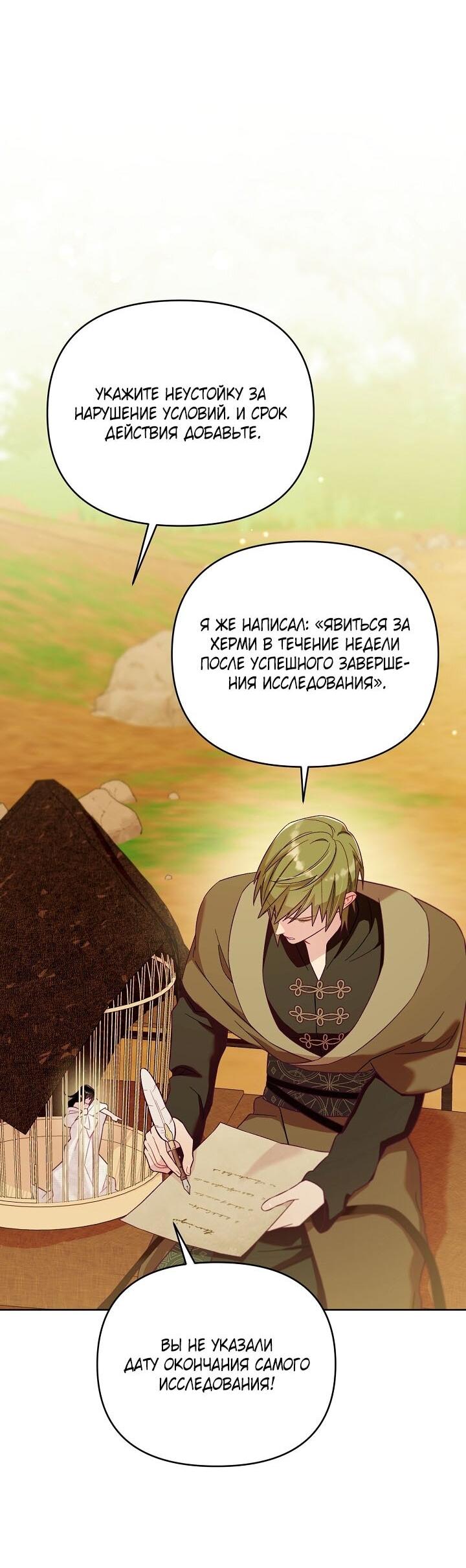 Манга Клетка коллекционера - Глава 1 Страница 36