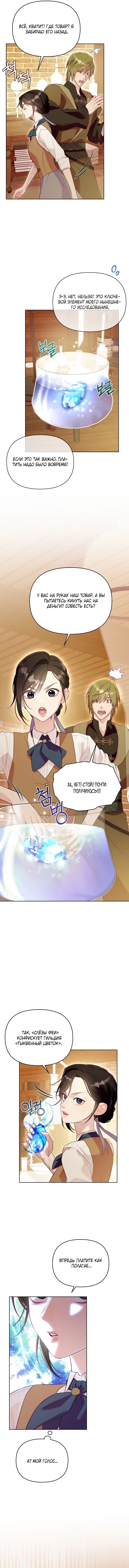 Манга Клетка коллекционера - Глава 1 Страница 14