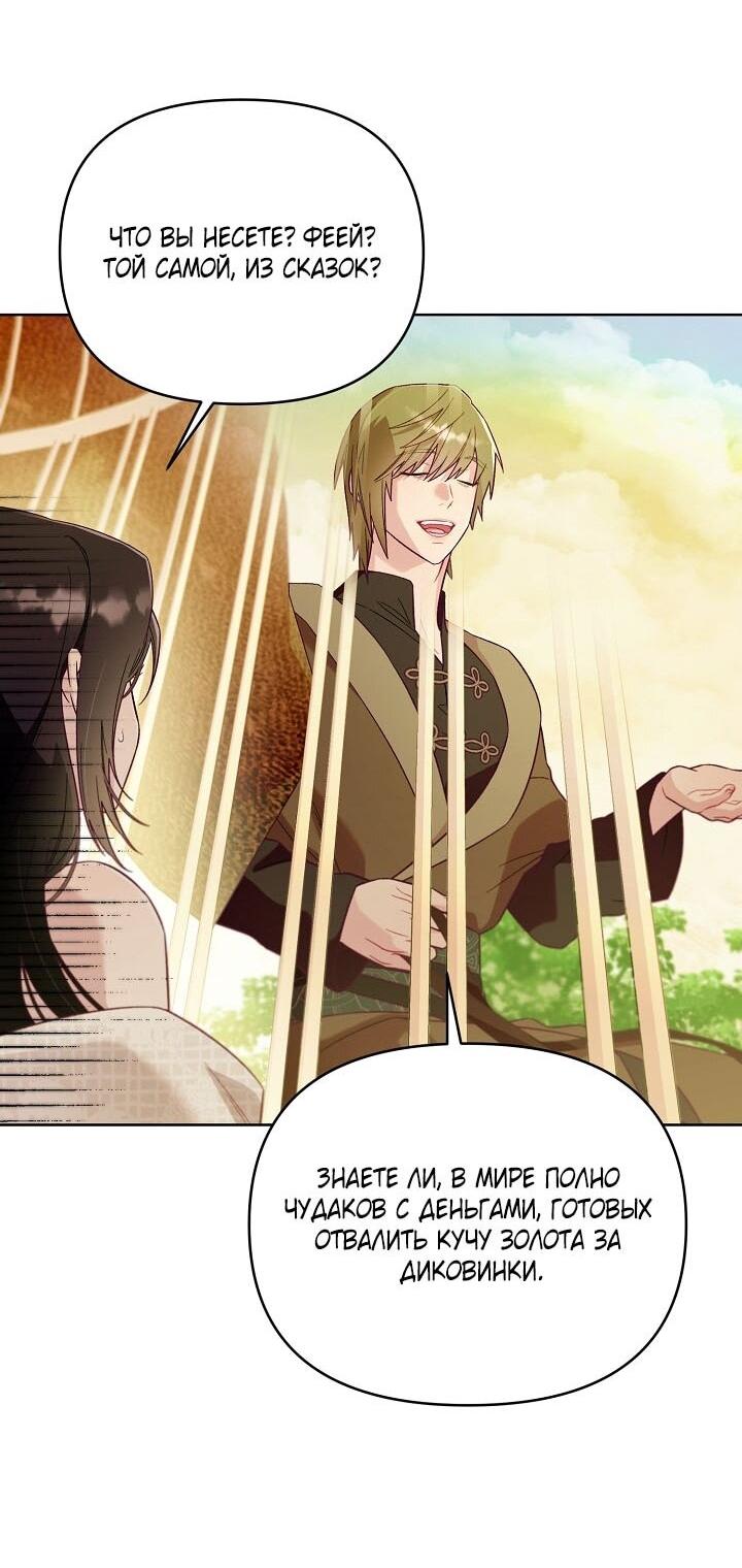 Манга Клетка коллекционера - Глава 1 Страница 30