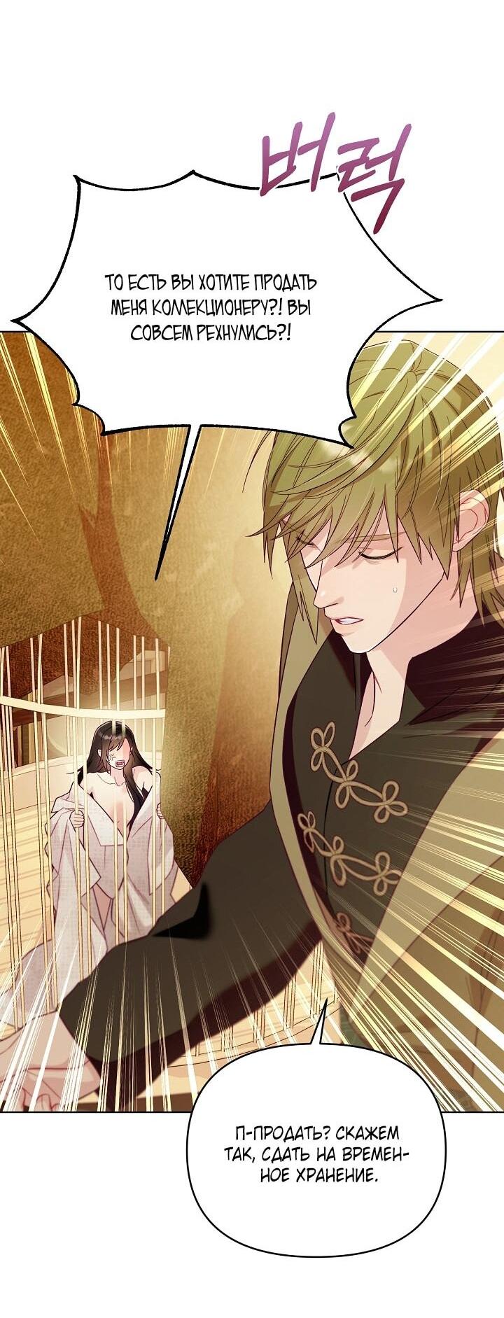 Манга Клетка коллекционера - Глава 1 Страница 31