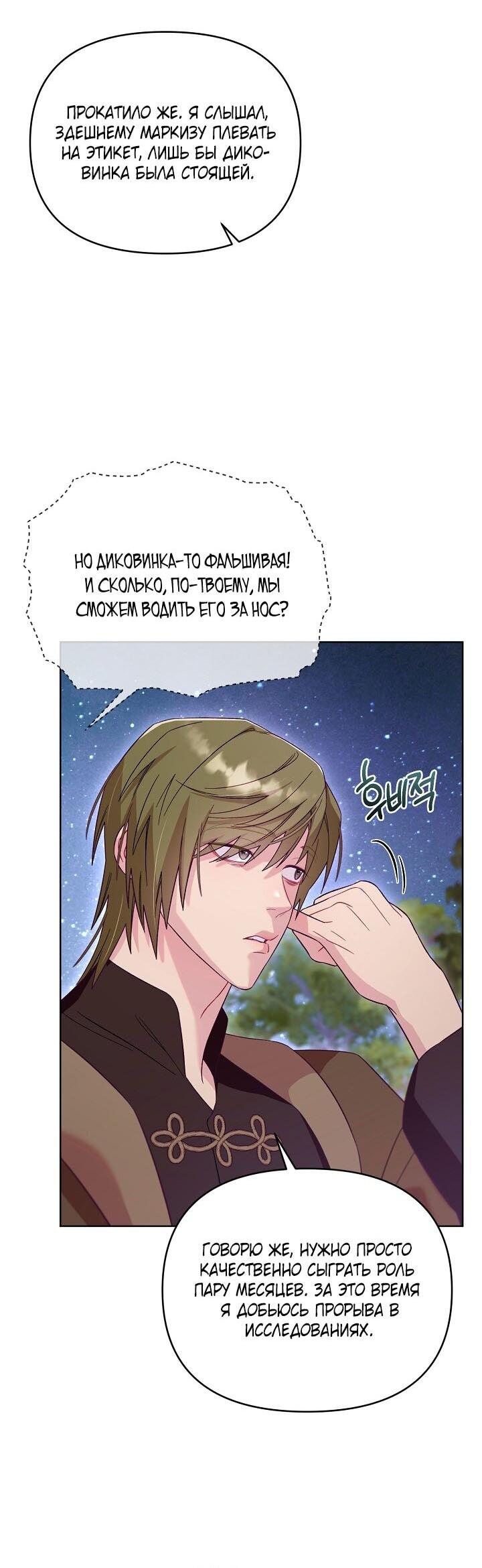 Манга Клетка коллекционера - Глава 1 Страница 50