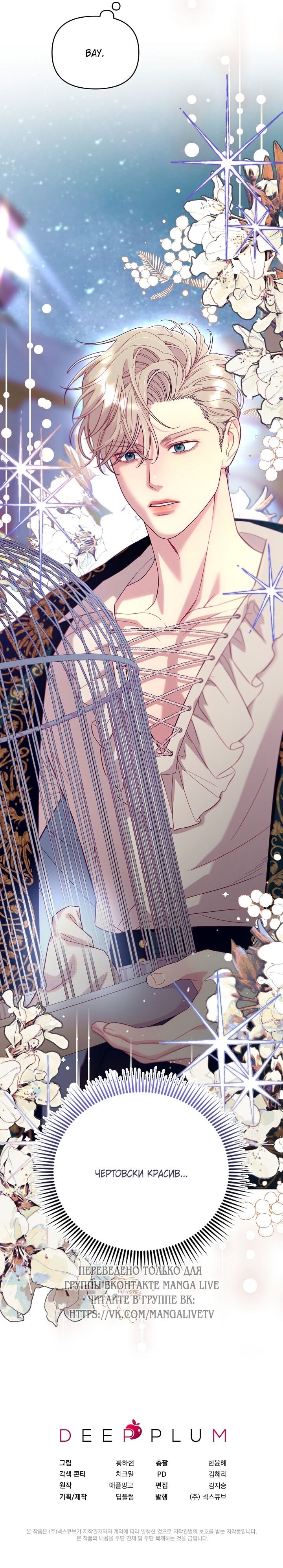 Манга Клетка коллекционера - Глава 1 Страница 61