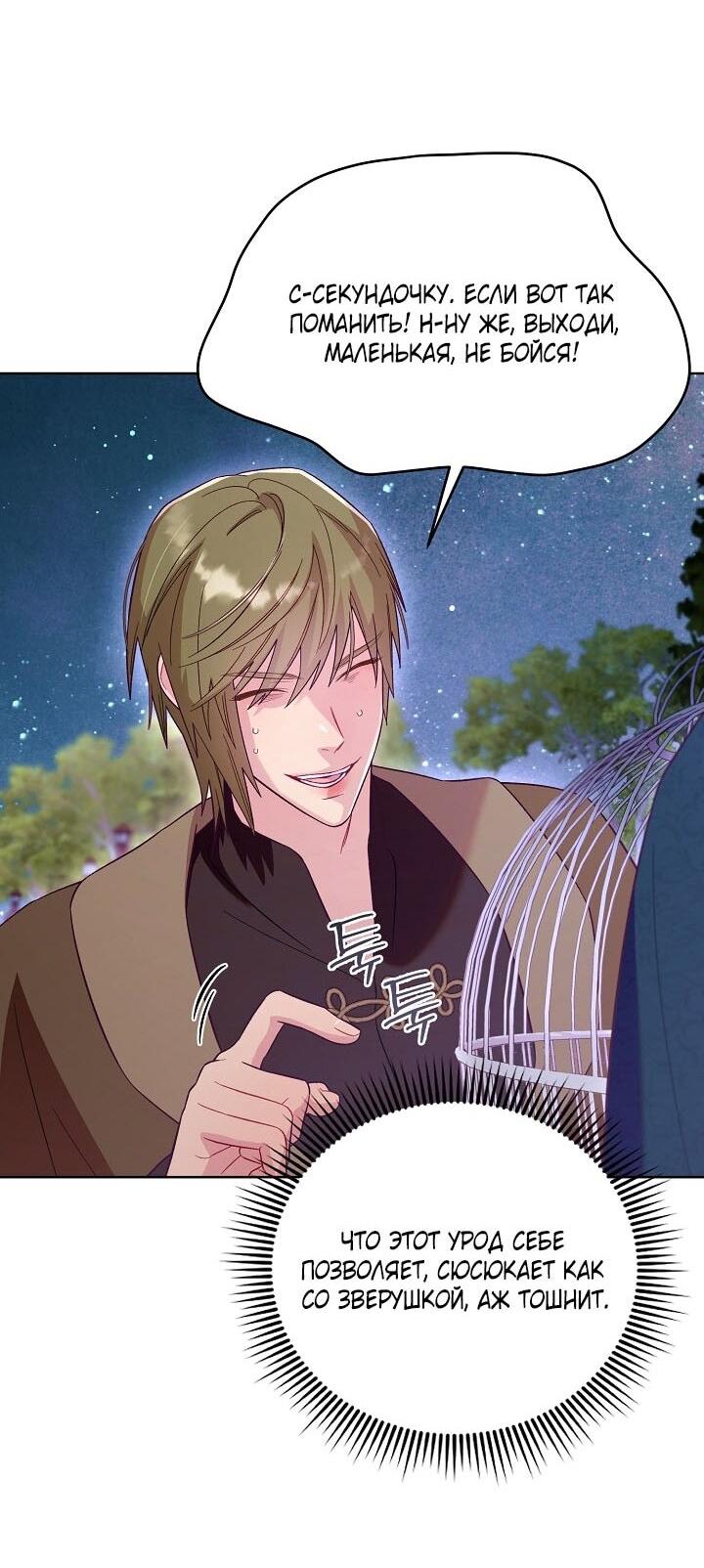 Манга Клетка коллекционера - Глава 1 Страница 58