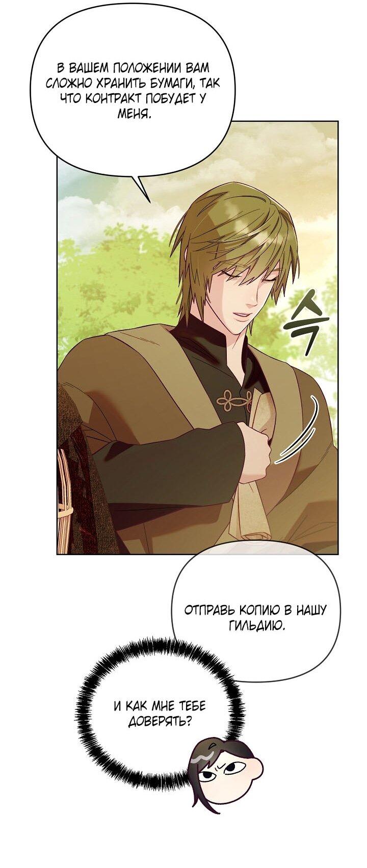 Манга Клетка коллекционера - Глава 1 Страница 39