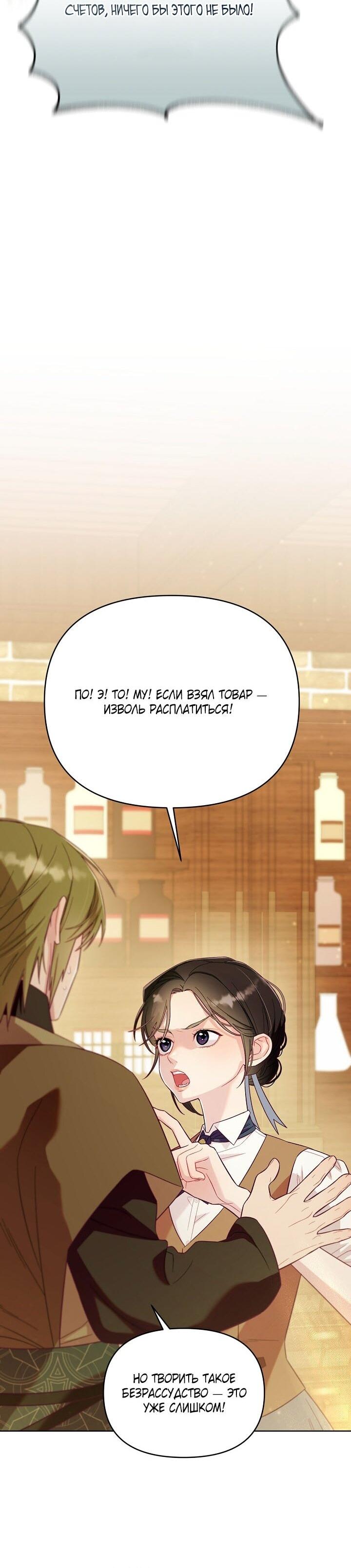 Манга Клетка коллекционера - Глава 1 Страница 13