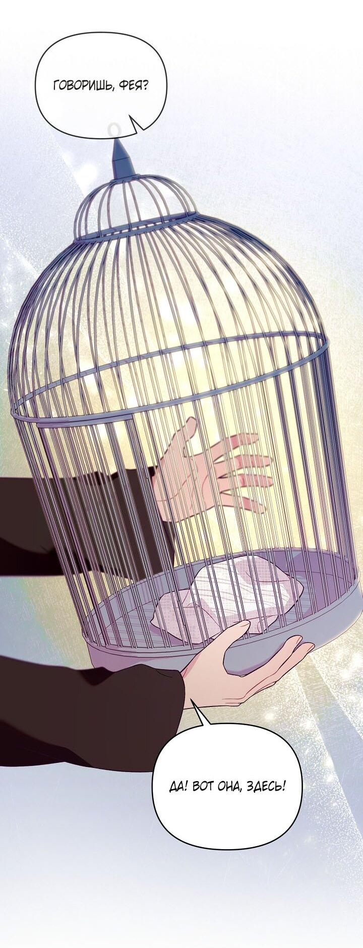 Манга Клетка коллекционера - Глава 1 Страница 55