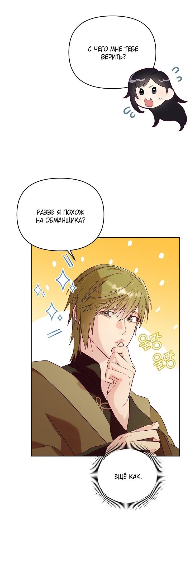 Манга Клетка коллекционера - Глава 1 Страница 33