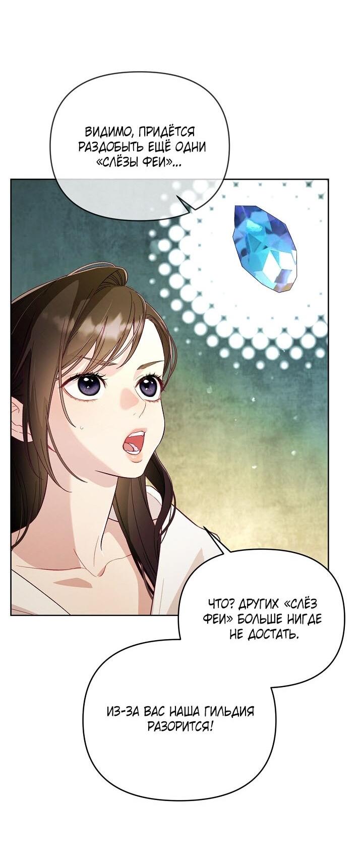 Манга Клетка коллекционера - Глава 1 Страница 21