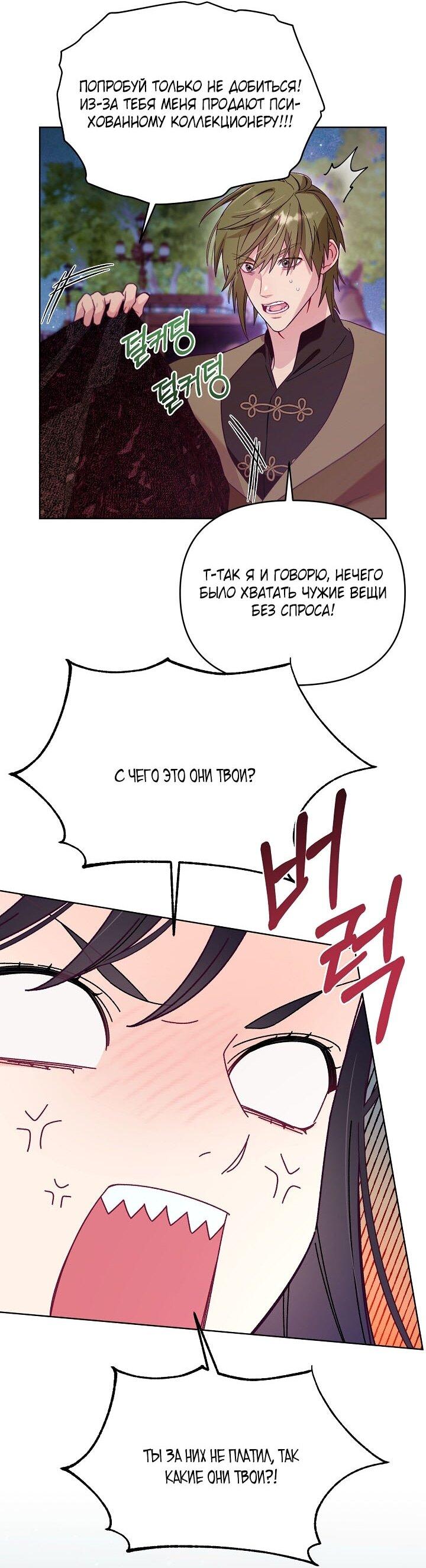 Манга Клетка коллекционера - Глава 1 Страница 51