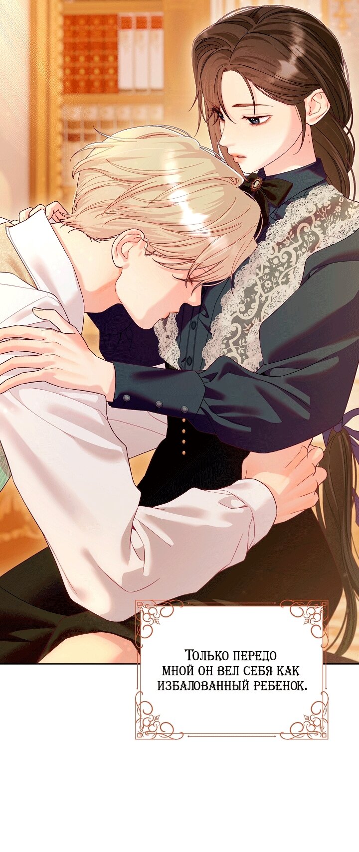 Манга Клетка коллекционера - Глава 24 Страница 35