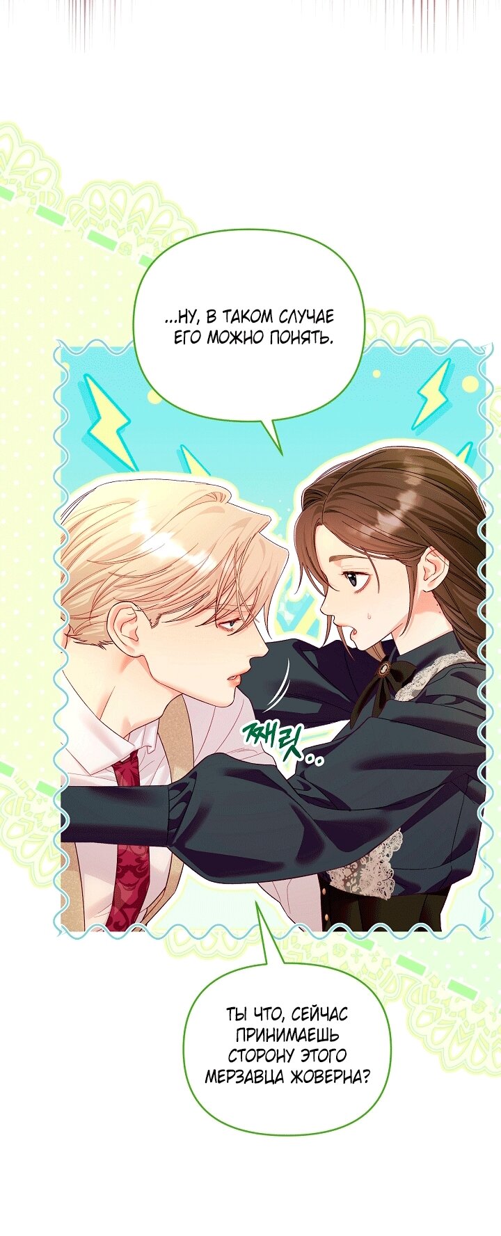 Манга Клетка коллекционера - Глава 24 Страница 41