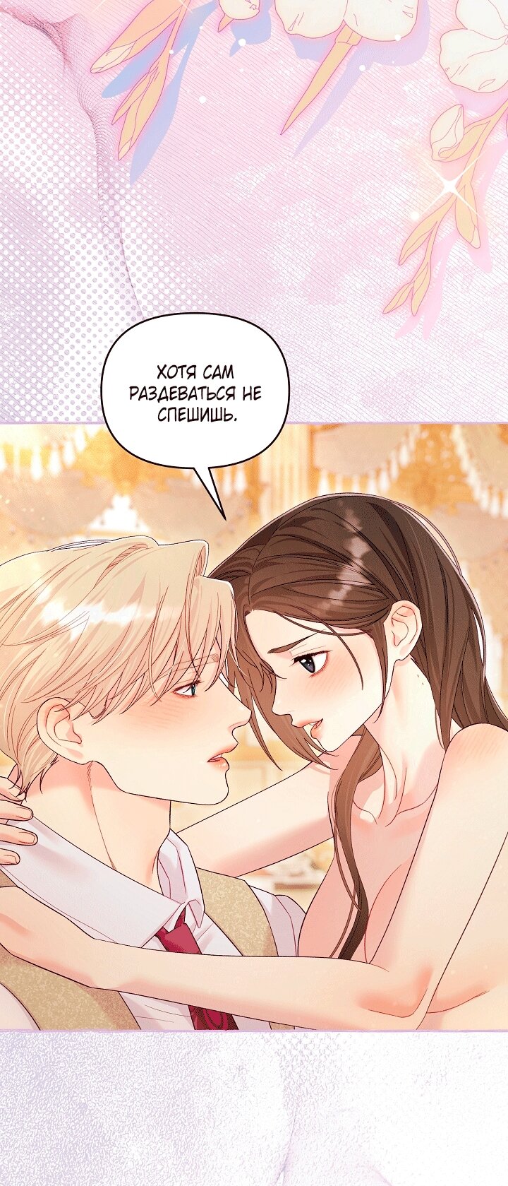 Манга Клетка коллекционера - Глава 24 Страница 48