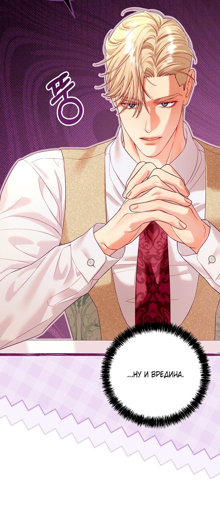 Манга Клетка коллекционера - Глава 24 Страница 20