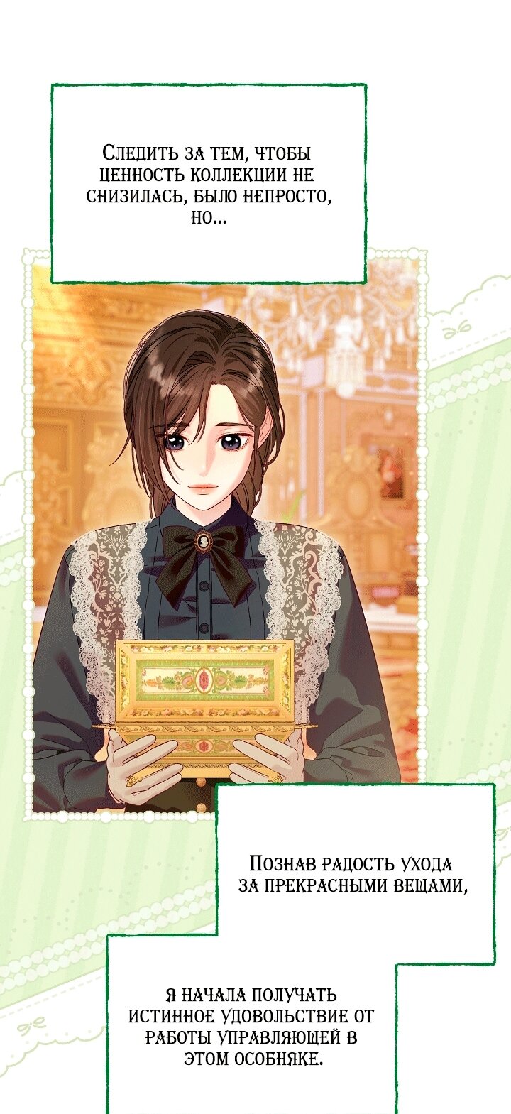 Манга Клетка коллекционера - Глава 24 Страница 9