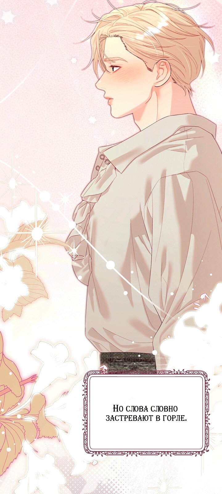 Манга Клетка коллекционера - Глава 24 Страница 60