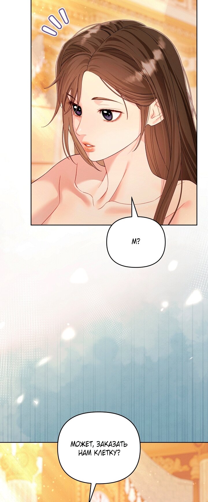 Манга Клетка коллекционера - Глава 24 Страница 65