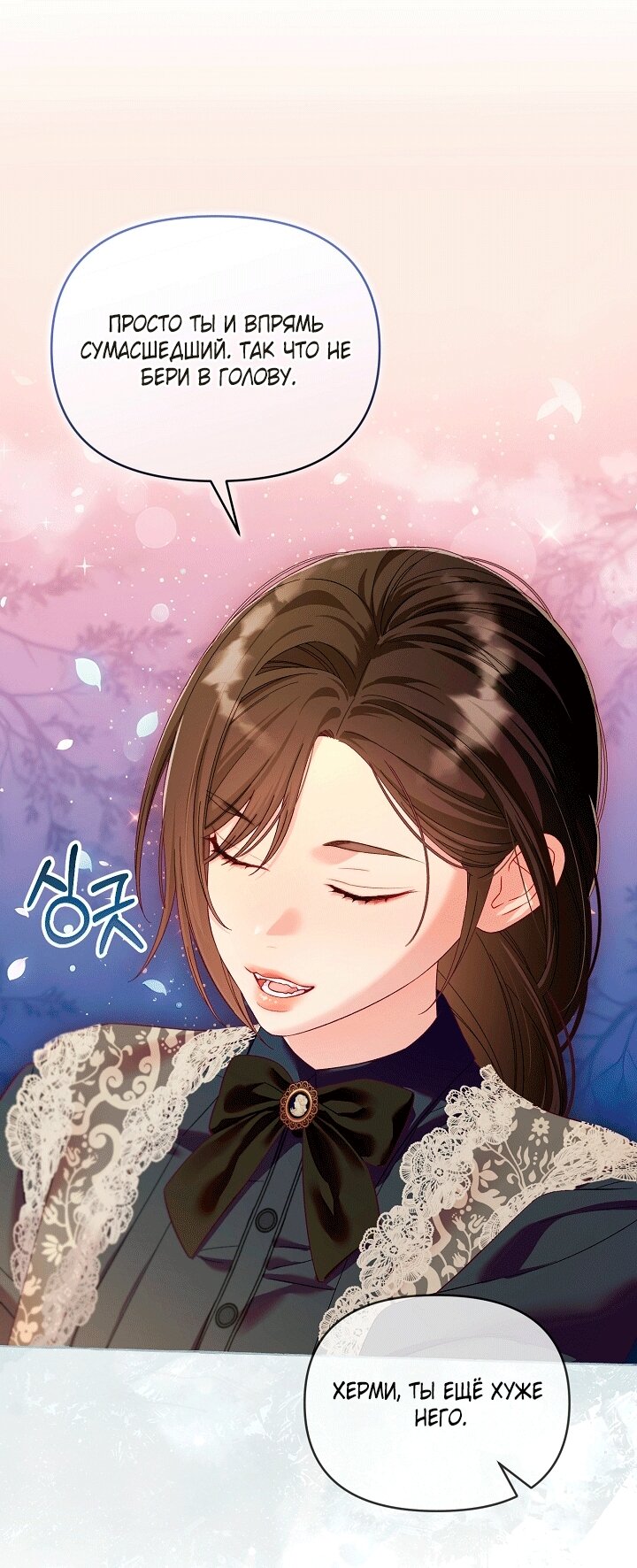 Манга Клетка коллекционера - Глава 24 Страница 43