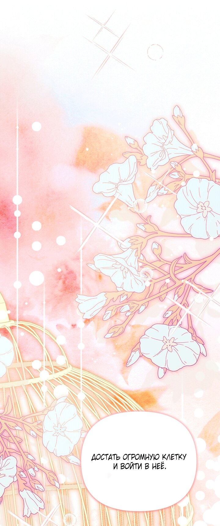 Манга Клетка коллекционера - Глава 24 Страница 67