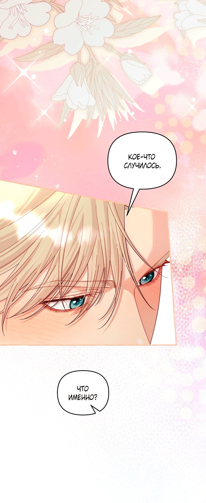 Манга Клетка коллекционера - Глава 24 Страница 24