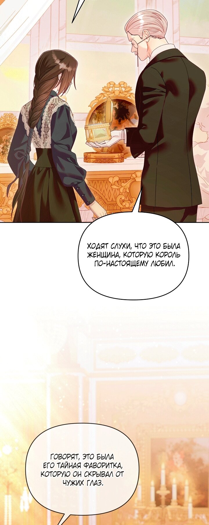 Манга Клетка коллекционера - Глава 24 Страница 4