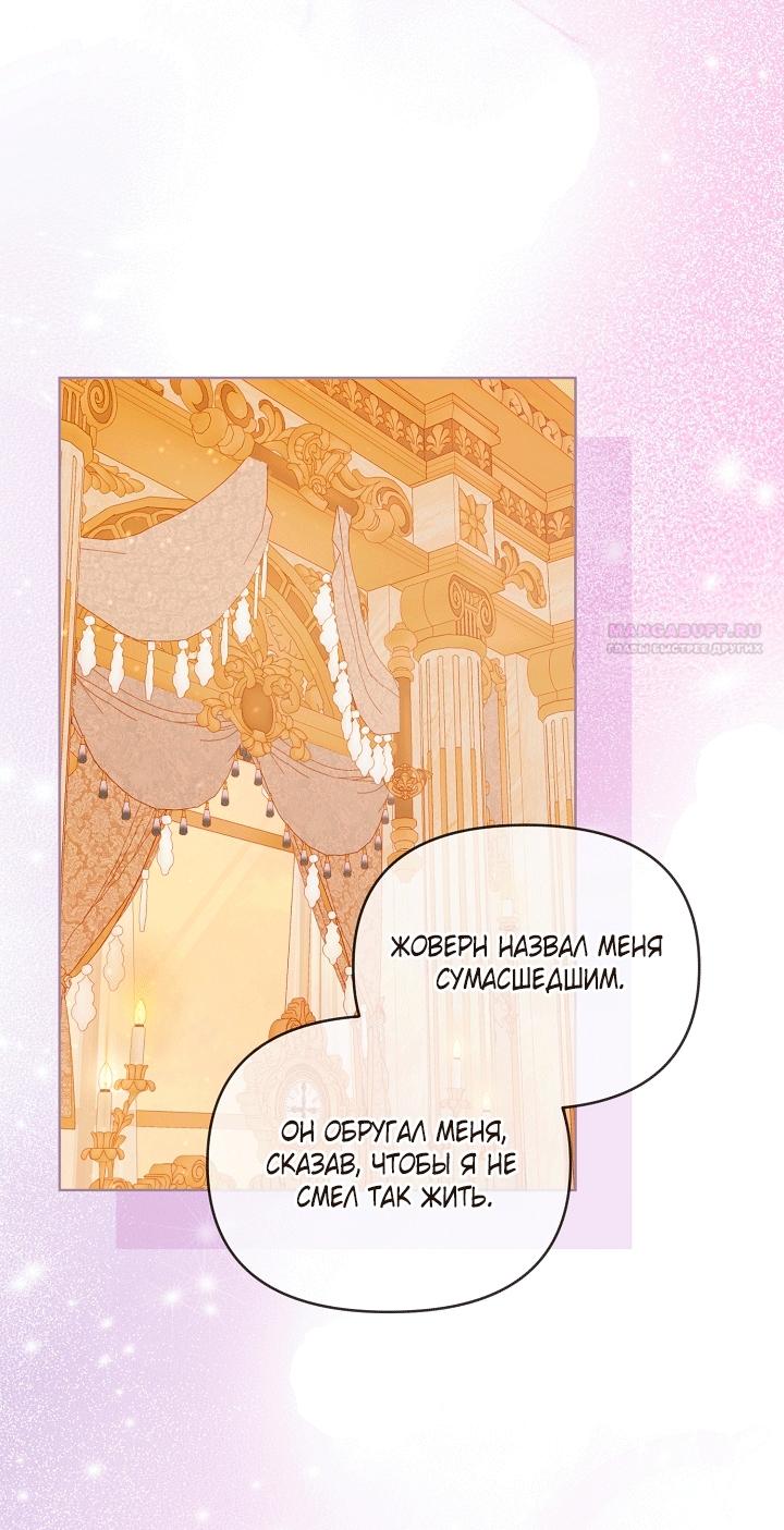 Манга Клетка коллекционера - Глава 24 Страница 38