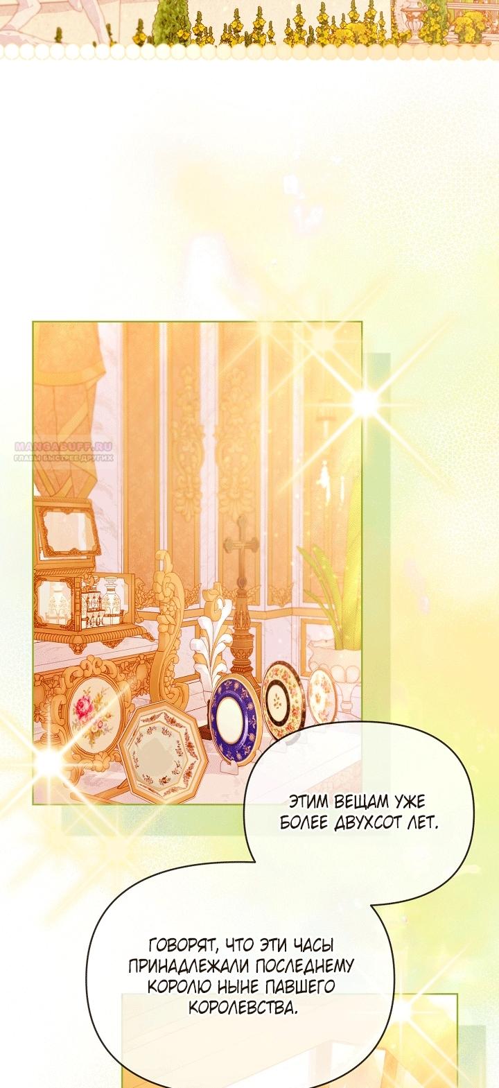 Манга Клетка коллекционера - Глава 24 Страница 2