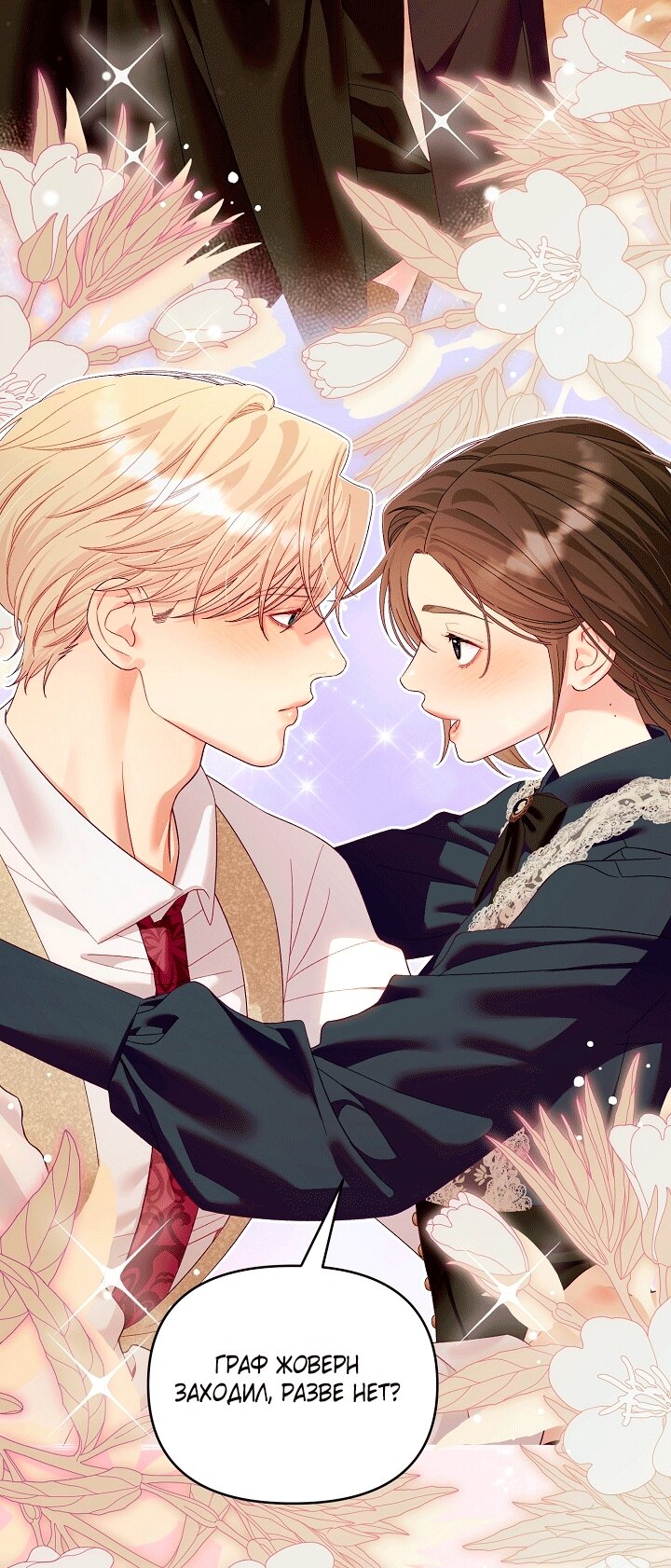 Манга Клетка коллекционера - Глава 24 Страница 23