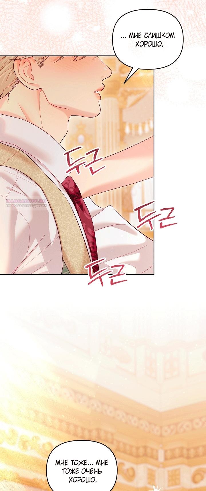 Манга Клетка коллекционера - Глава 24 Страница 54