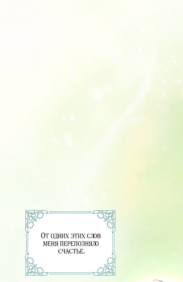 Манга Клетка коллекционера - Глава 23 Страница 75