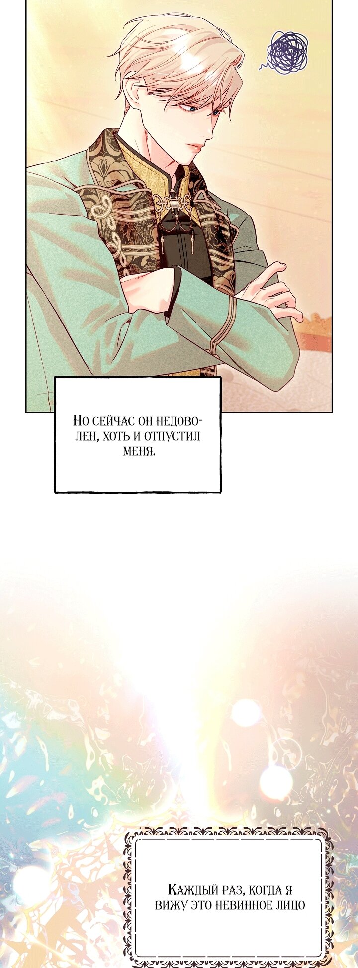 Манга Клетка коллекционера - Глава 23 Страница 7