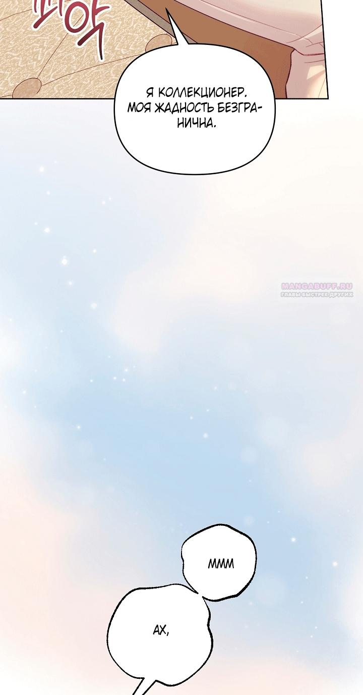 Манга Клетка коллекционера - Глава 23 Страница 58