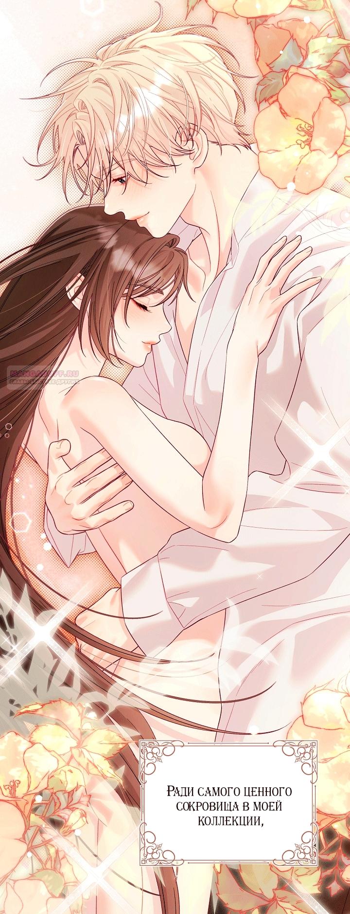 Манга Клетка коллекционера - Глава 23 Страница 78