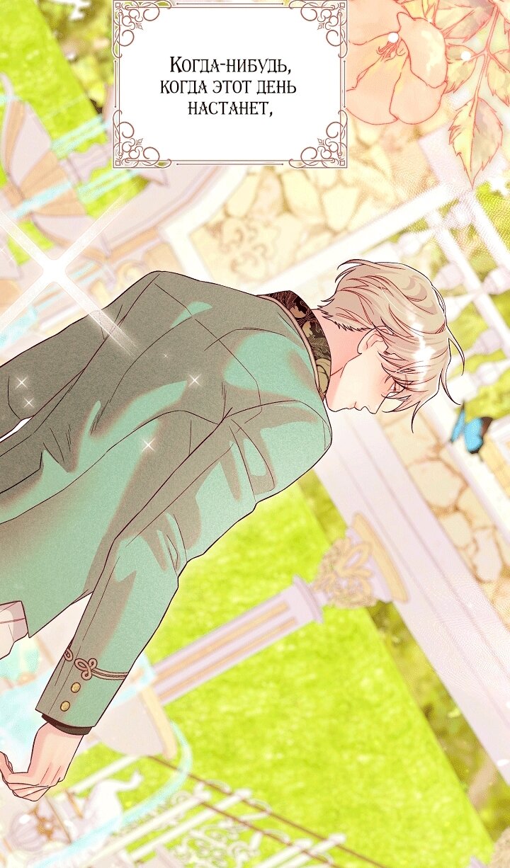 Манга Клетка коллекционера - Глава 23 Страница 80