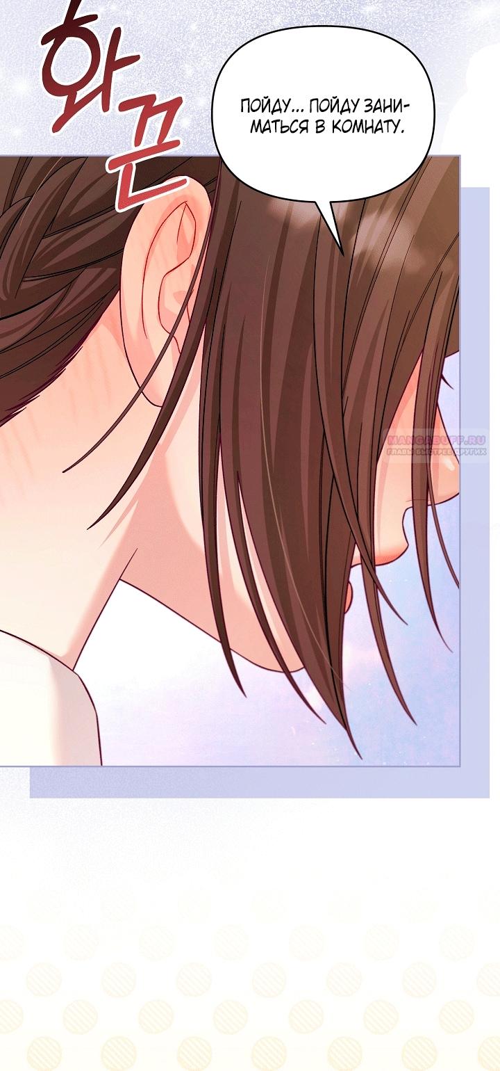 Манга Клетка коллекционера - Глава 23 Страница 70