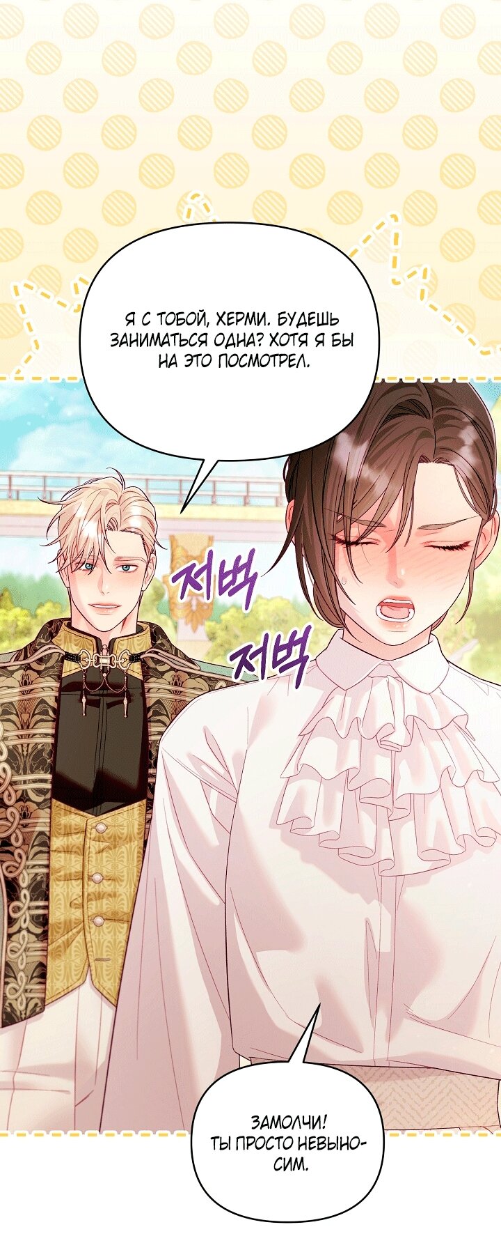 Манга Клетка коллекционера - Глава 23 Страница 71