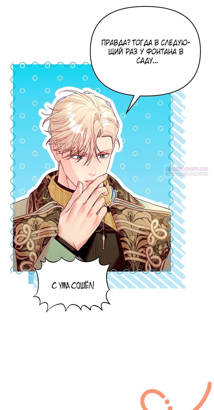 Манга Клетка коллекционера - Глава 23 Страница 66