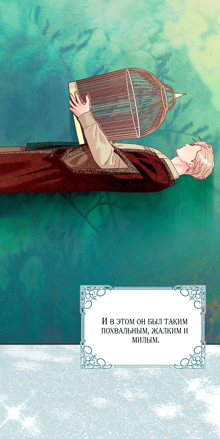 Манга Клетка коллекционера - Глава 23 Страница 45