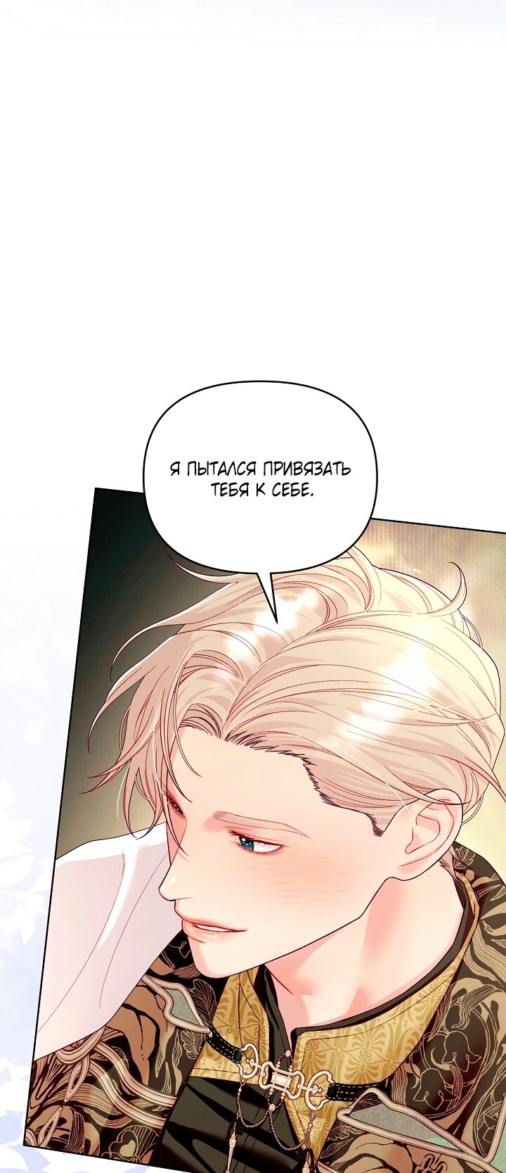 Манга Клетка коллекционера - Глава 23 Страница 31