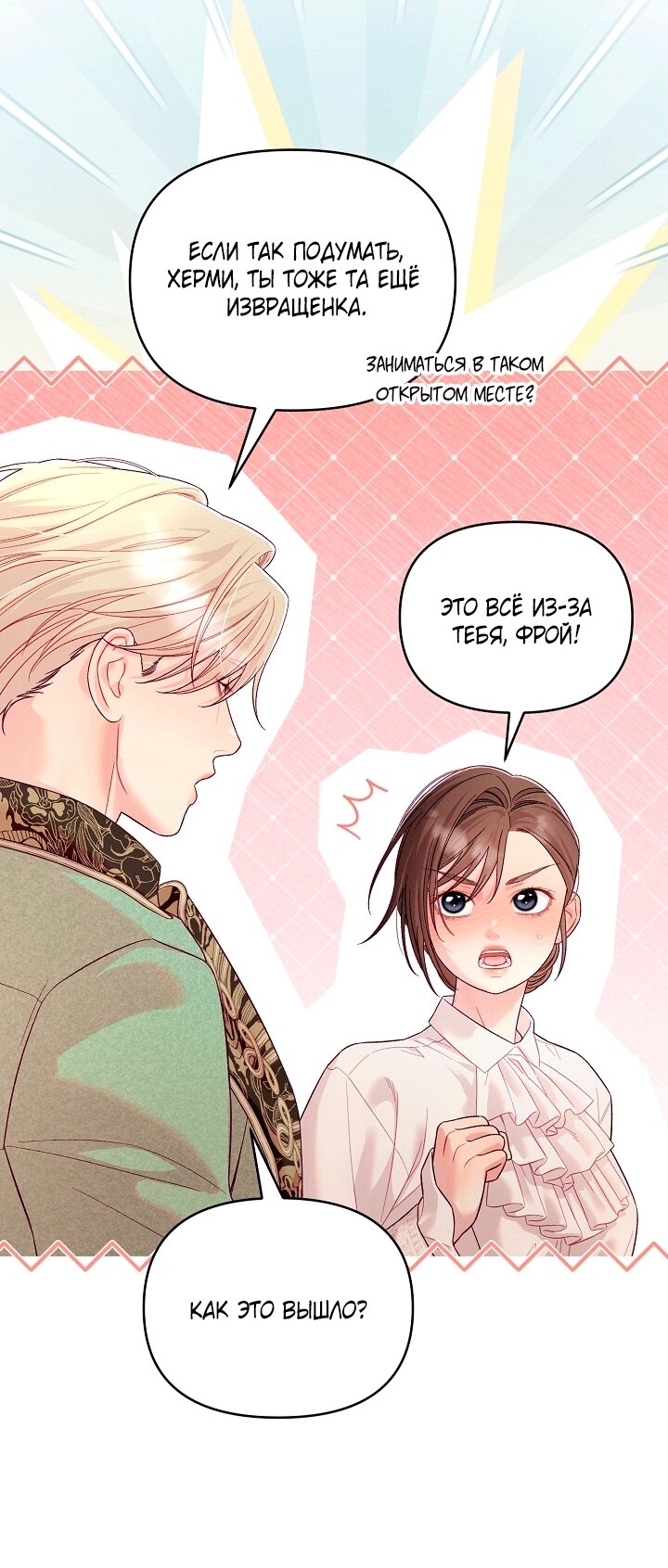 Манга Клетка коллекционера - Глава 23 Страница 63