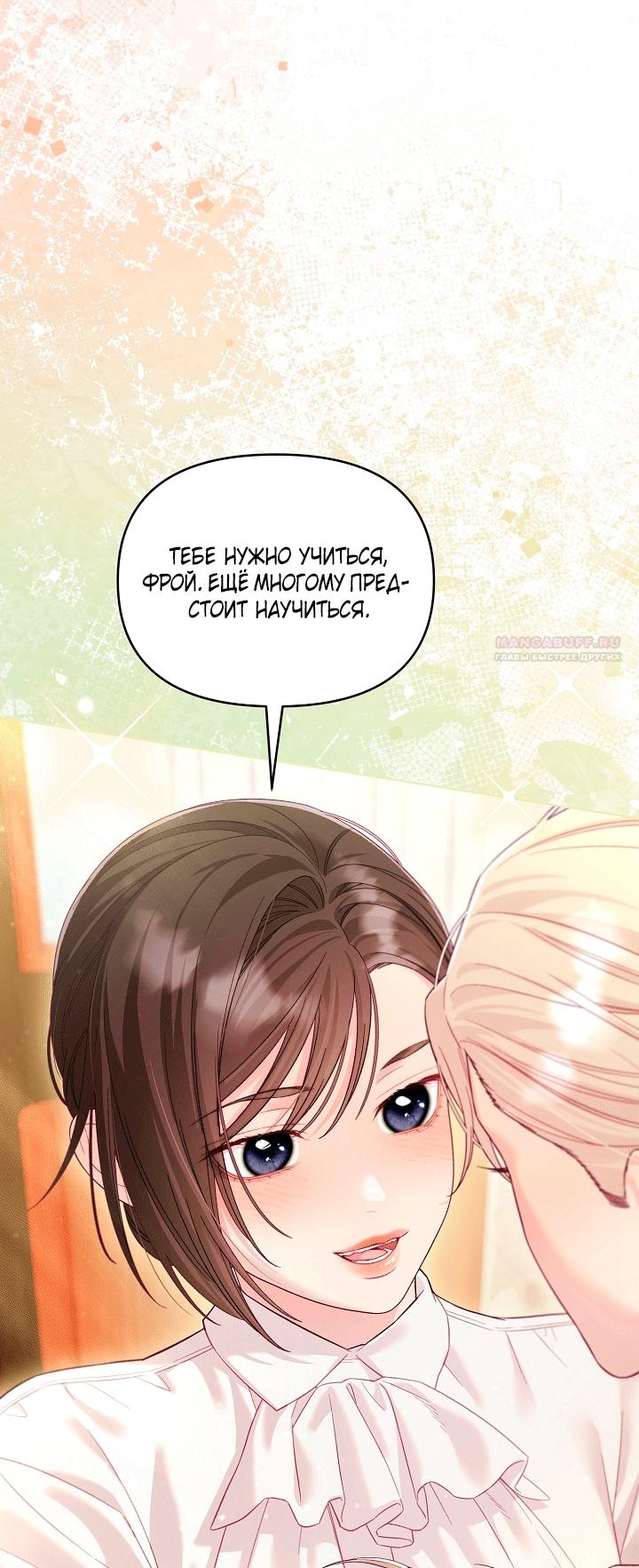 Манга Клетка коллекционера - Глава 23 Страница 54