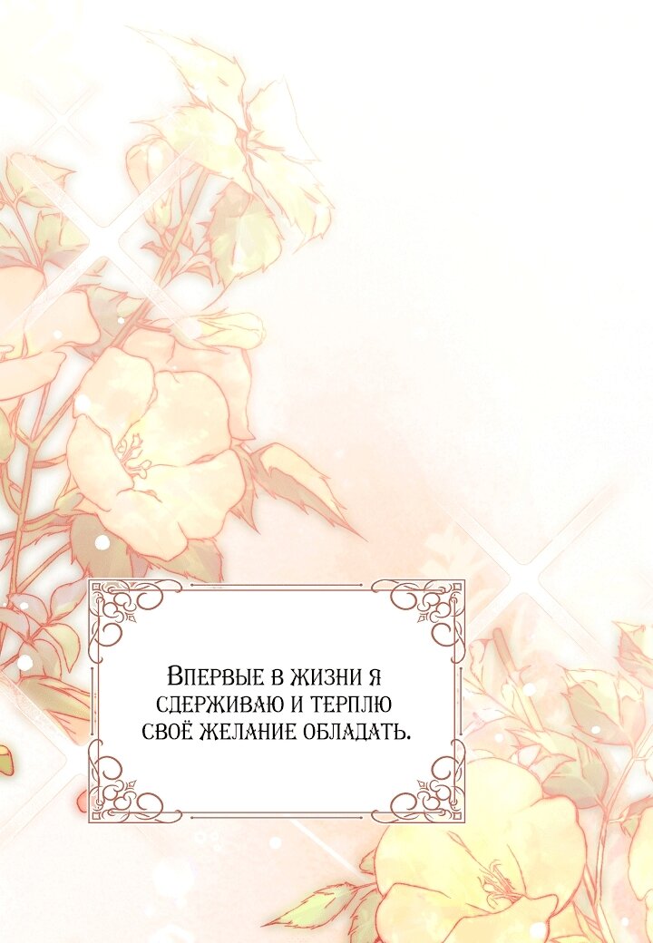 Манга Клетка коллекционера - Глава 23 Страница 77