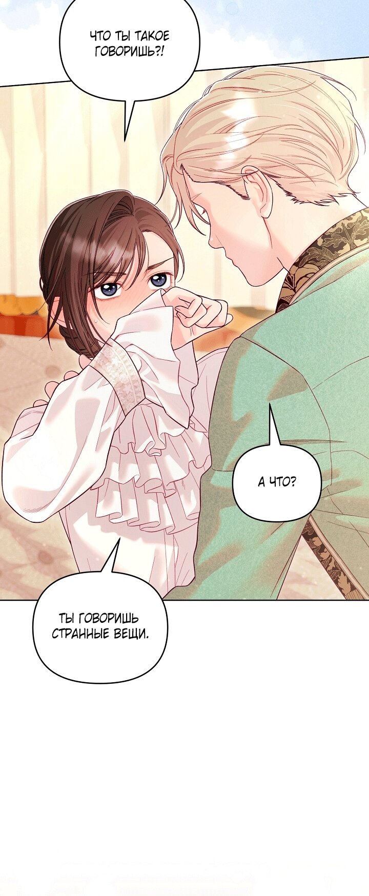 Манга Клетка коллекционера - Глава 23 Страница 33